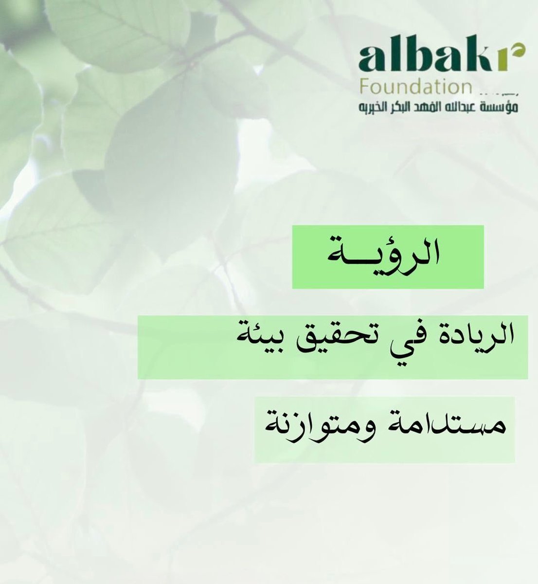 مؤسسة عبدالله بن فهد البكر الخيرية tweet media