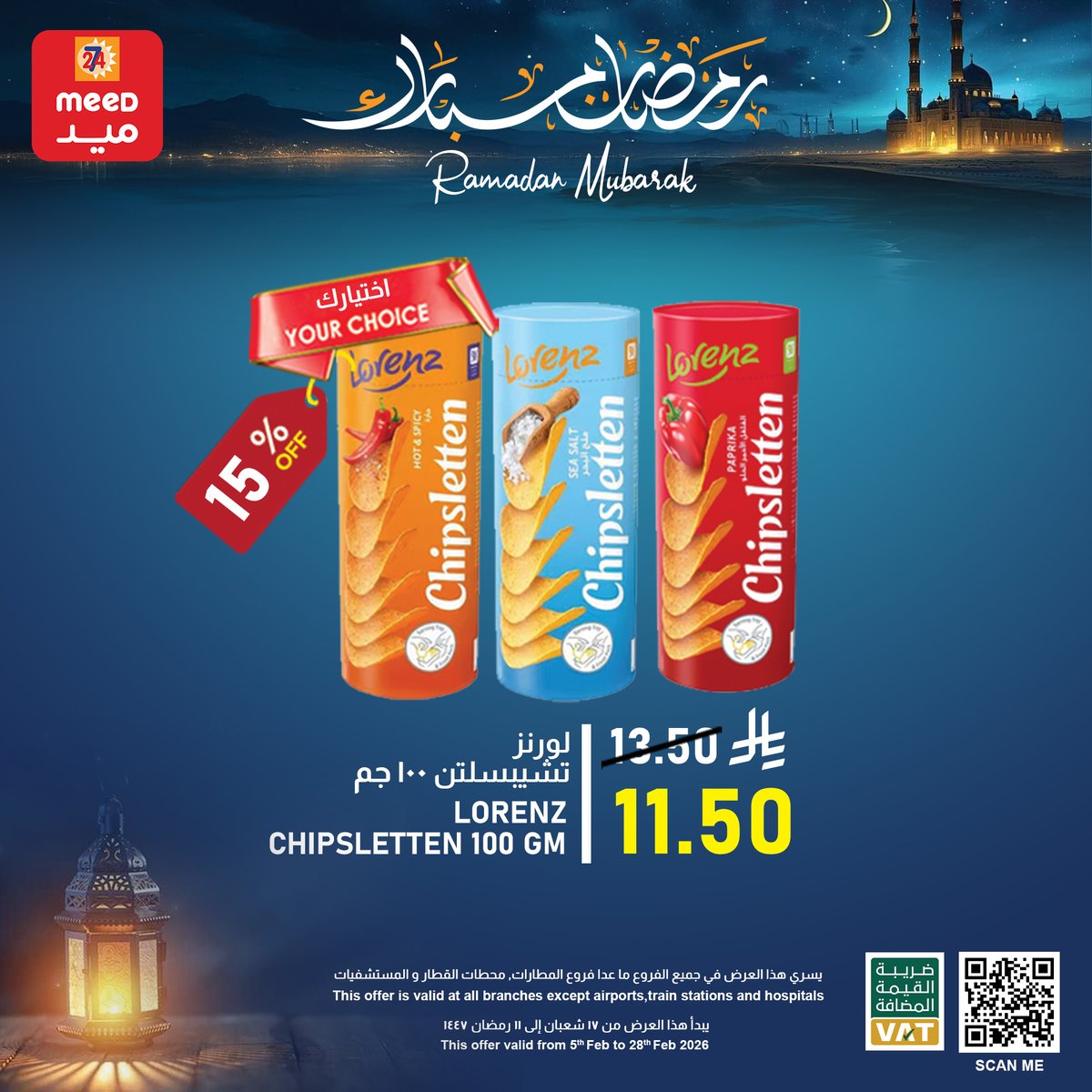 رمضان مبارك 🌙استمتعوا بعروضنا الخاصة خلال شهر الخير، جودة مميزة وأسعار ...
