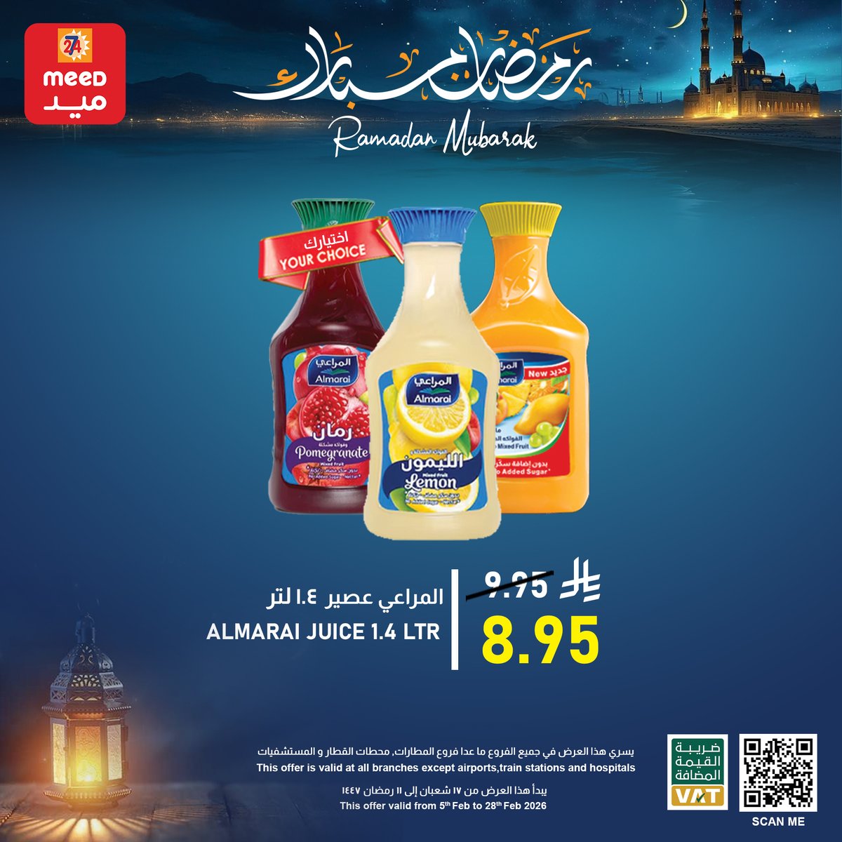 رمضان مبارك 🌙استمتعوا بعروضنا الخاصة خلال شهر الخير، جودة مميزة وأسعار ...