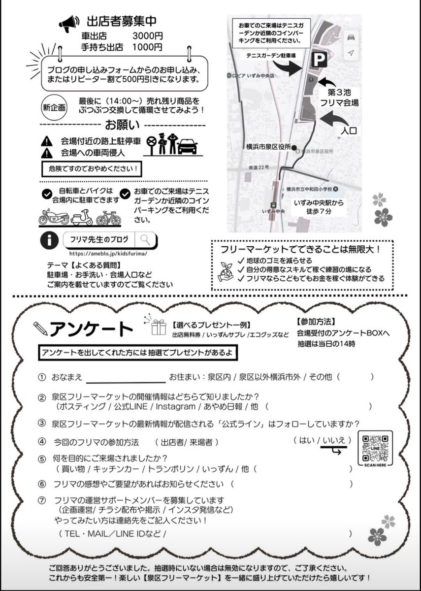 aqua87871980's tweet photo. 泉区フリーマーケット

NPO法人ことりのおうちも協力させていただいてる
泉区フリーマーケット！

出店者さん募集していますので
参加してみたい方居ましたら
是非申し込みしてみてください🍀😊

当日はふわふわにて参戦！
売り上げの利益が全額　こども支援と保護鳥支援になりますので是非遊びに来てください🌟🌟

#泉区フリーマーケット　#キッズフリマ企画　#NPO法人ことりのおうち  #出店者募集