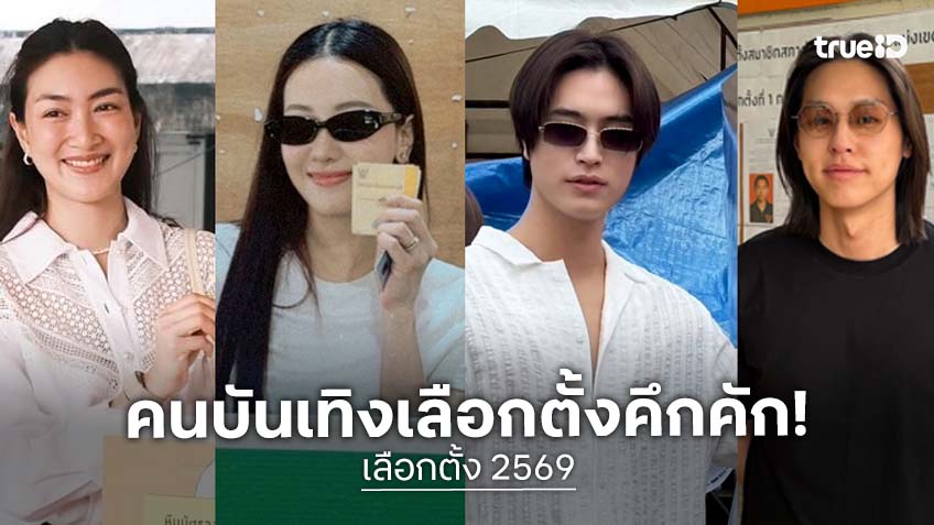 intrend บันเทิง tweet media