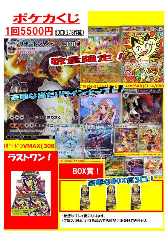 ワンダーグー富里店 からお知らせいたします。 ポケカ5500円くじ50口