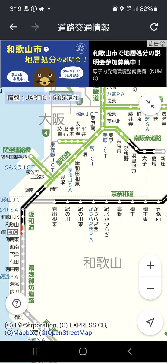 京奈和自動車道、阪和道共に通行止め‼️
どのルートなら帰れるのだろう？