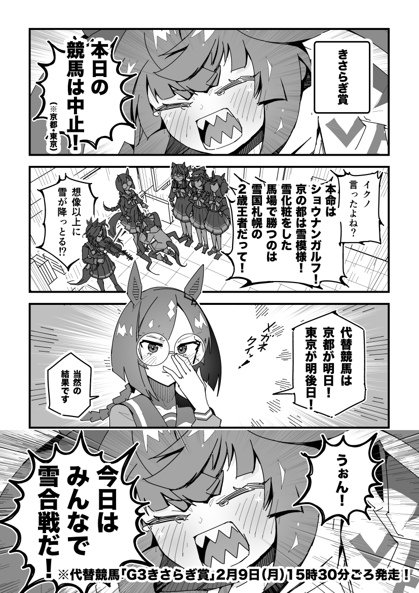 ターボ競馬「きさらぎ賞」
#ウマ娘 #ショウナンガルフ