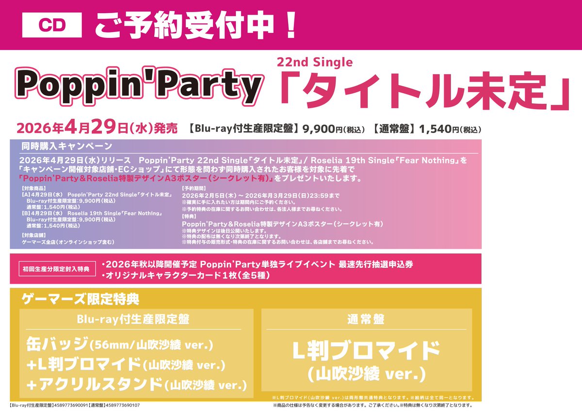 🌟CD🌟】 Poppin'Party 22nd Single「タイトル未定」 ご予約受付中です