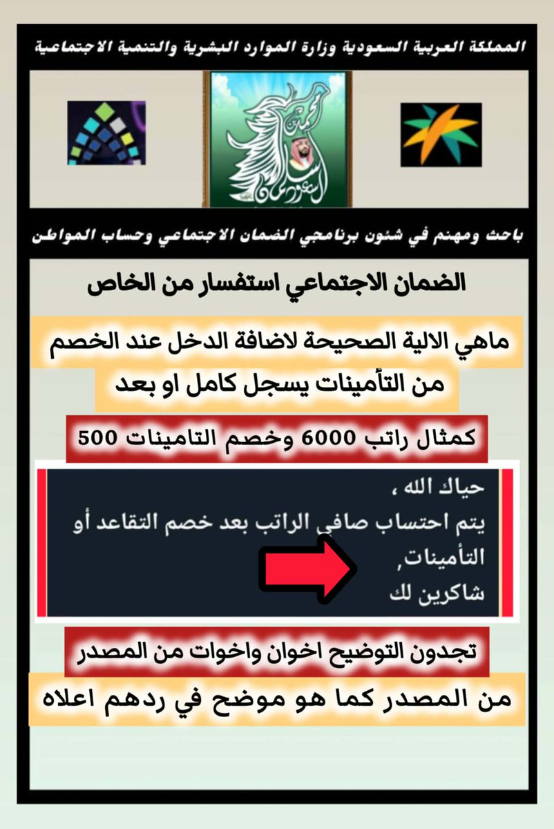 الضمان الاجتماعي (خالد) tweet media