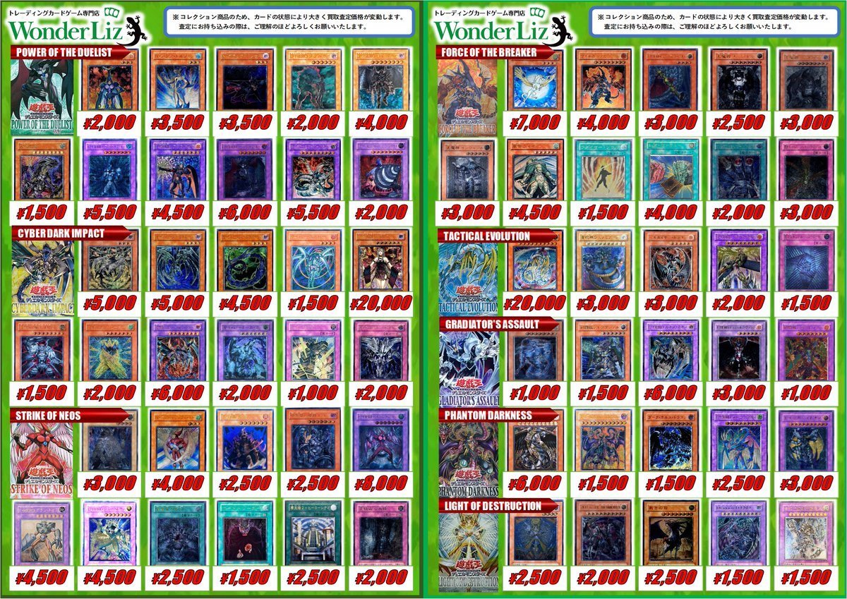 ワンリズ本店遊戯王 買取情報】 🚃名古屋大須上前津駅ｽｸﾞのﾜﾝﾘｽﾞです