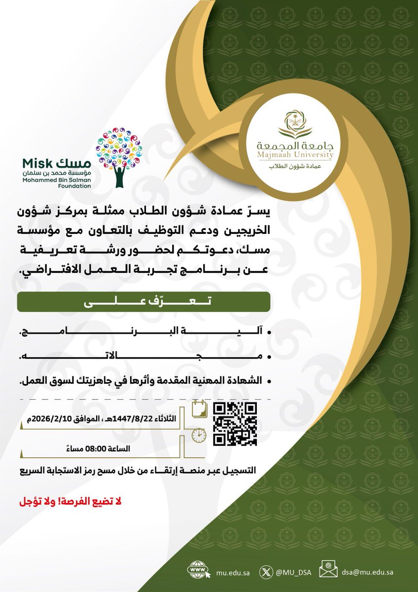 #جامعة_المجمعة
#عمادة_شؤون_الطلاب
#مركز_شؤون_الخريجين_ودعم_التوظيف