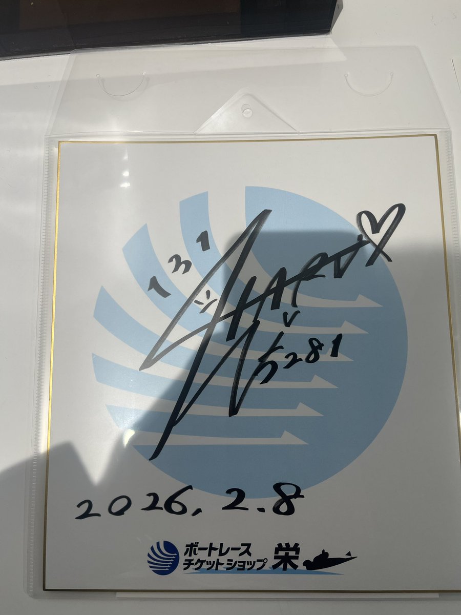 わぉ、サイン色紙当たった☺️ #井上遥妃