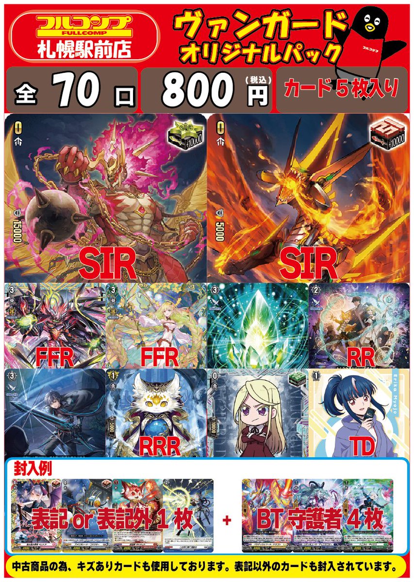 ⭐️＃ヴァンガード オリパ情報⭐️ 8⃣0⃣0⃣円全7⃣0⃣口 カード5枚