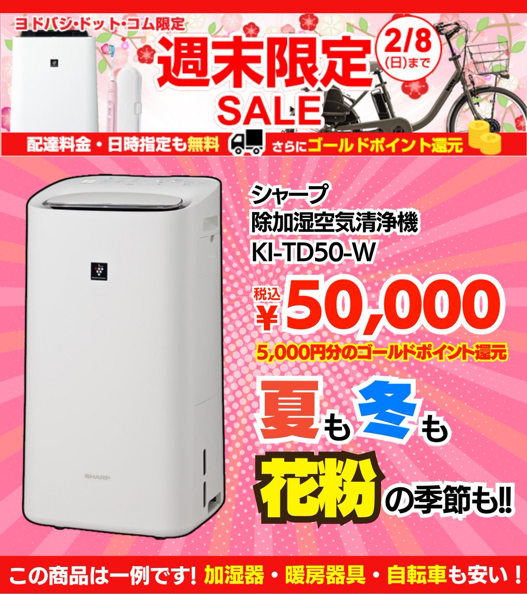 夏も、冬も 花粉の季節も！ ━━v━━━━╯ シャープの除加湿空気