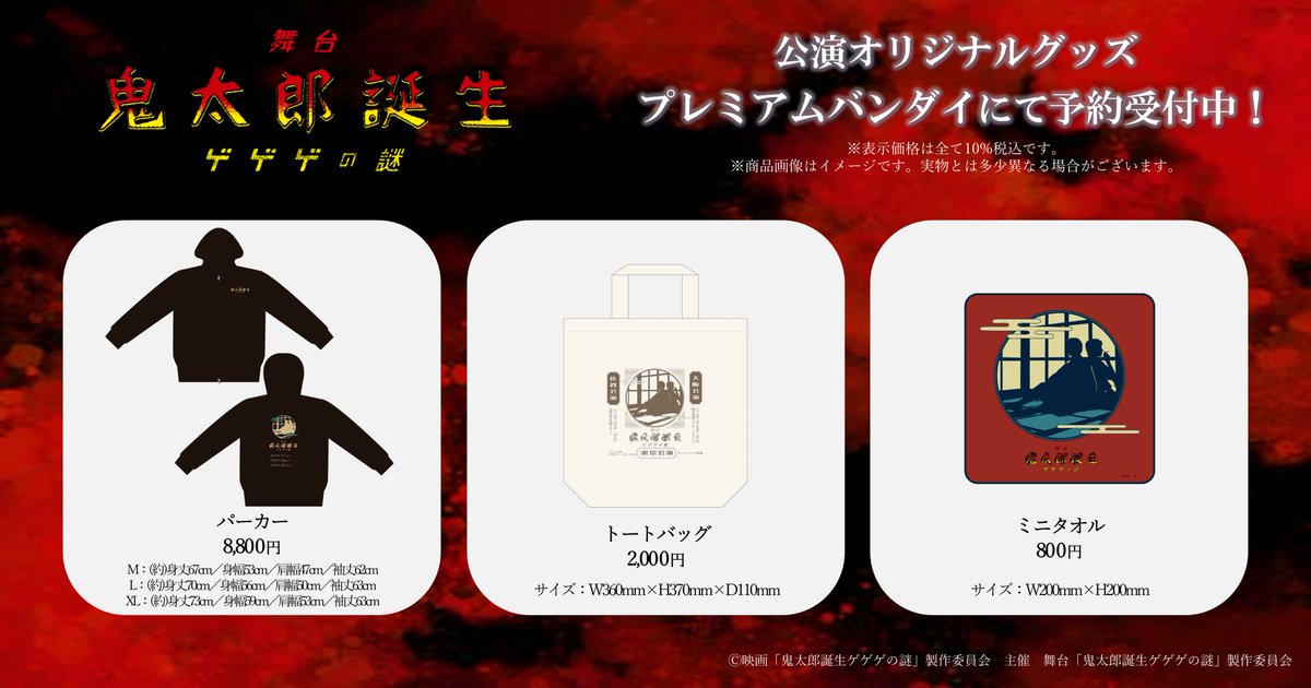 舞台「鬼太郎誕生 ゲゲゲの謎」公式 tweet media