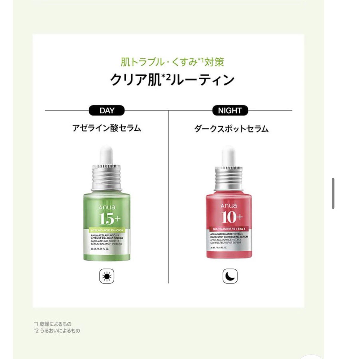 kannnamakeup's tweet photo. 案件じゃないんだけど、この組み合わせほんとにニキビ跡すぐ消してくれるし、肌荒れしにくくなる。
今までで1番感動してる🥹
#anua #美容液 #アゼライン酸 #セラム #マイベストコスメ https://t.co/m7r01ptiBV