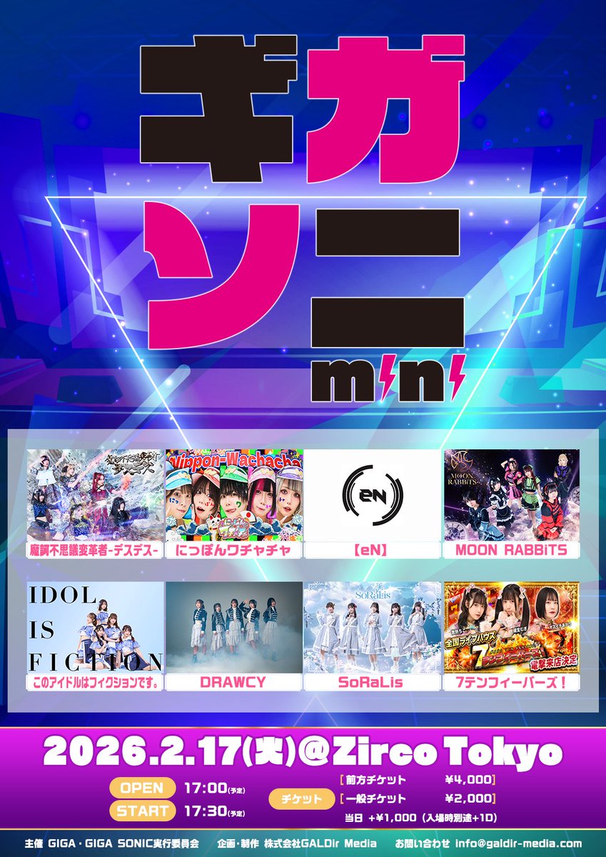 ⚡️ワチャチャ告知⚡️ 2026年2月17日（火） ギガソニmini 📍 Zirco