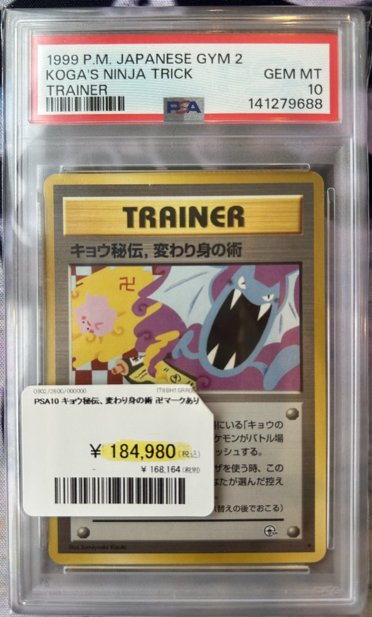 🦇入荷情報🦇 ✓PSA10 ・キョウ秘伝、変わり身の術 卍マークあり 海外
