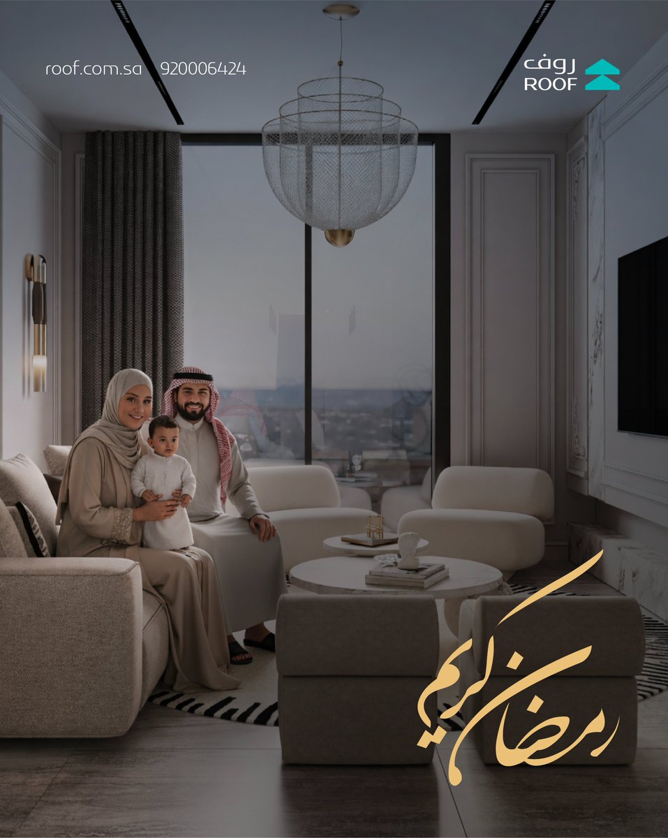 تهنئكم اسرة روف بحلول شهر رمضان المبارك أعادة الله علينا وعليكم باليمن والبركات 🌙
#روف_للتطوير_والاستثمارالعقاري #عقارات_الرياض #realestate #عقار #رمضان