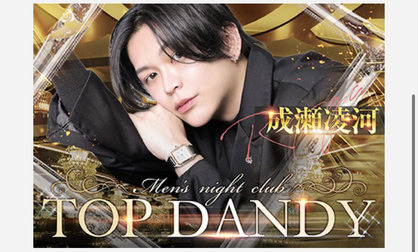 公式🏆TOP DANDY本店🏆 tweet media