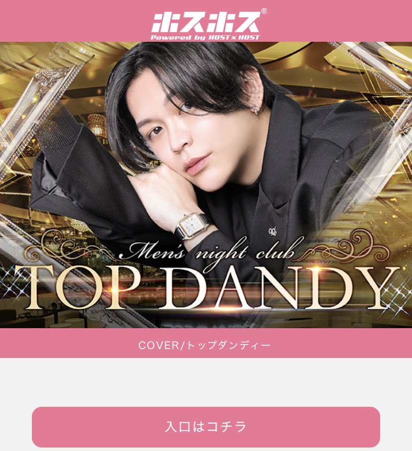 公式🏆TOP DANDY本店🏆 tweet media