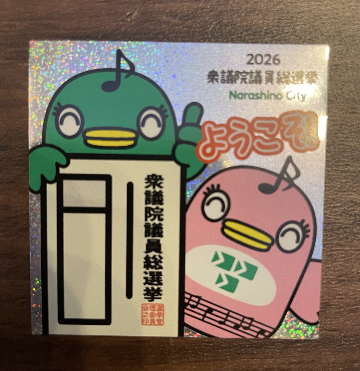 帰りに選挙に寄って出口調査を受けて、帰宅後に雪かきもしたので今日は閉店です💤