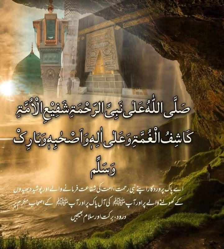 اپنے دامان شفاعت میں چھپاۓ رکھنا،
میرے سرکارﷺ میری بات بناۓ رکھنا

اللھم صل علی محمد وعلی آل محمد صل اللہ علیہ والہ وسلم

❤️🫶🫶🫶🫶🫶🫶🫶🫶❤️