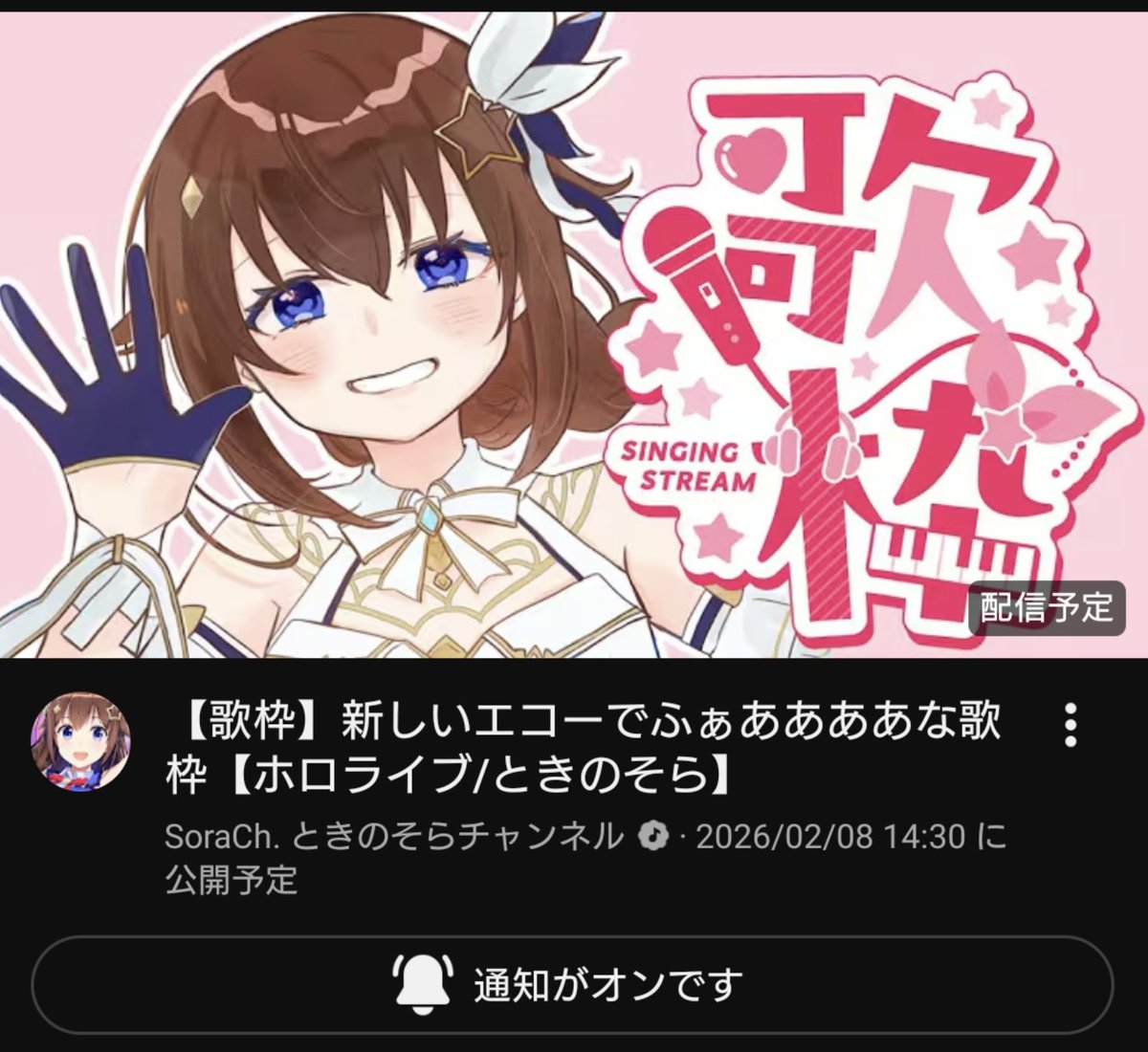 おくち三角そらちゃんかわいい​(๑╹△╹) 歌枠ありがとうございました