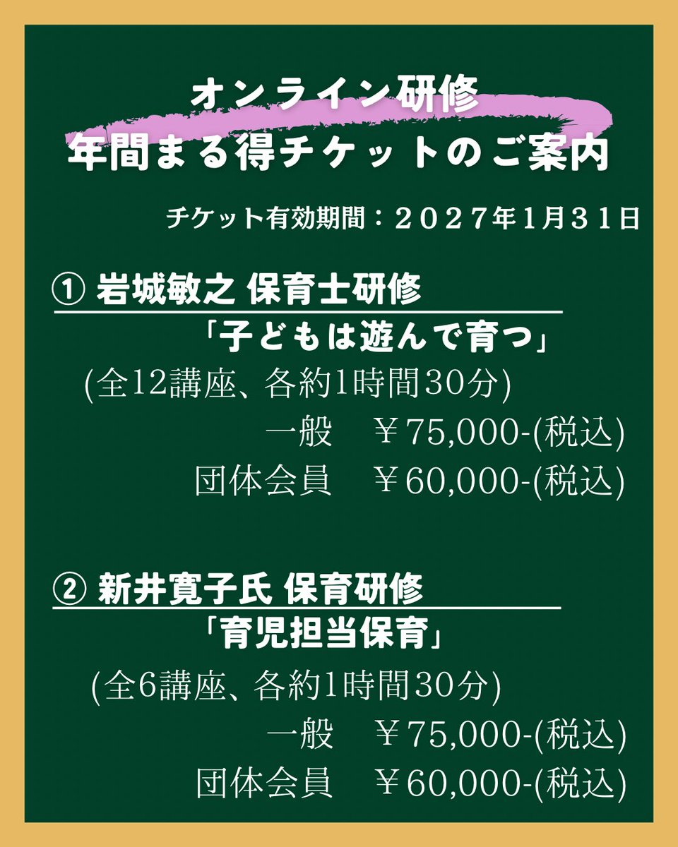 お知らせ】 Peatixにて隔月配信しておりますオンライン研修のお得な
