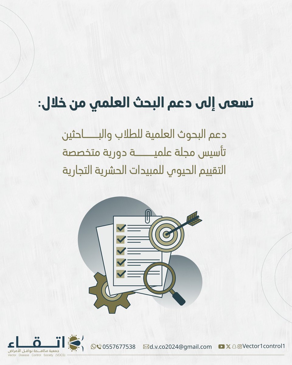 جمعية مكافحة نواقل الأمراض(اتقاء) tweet media