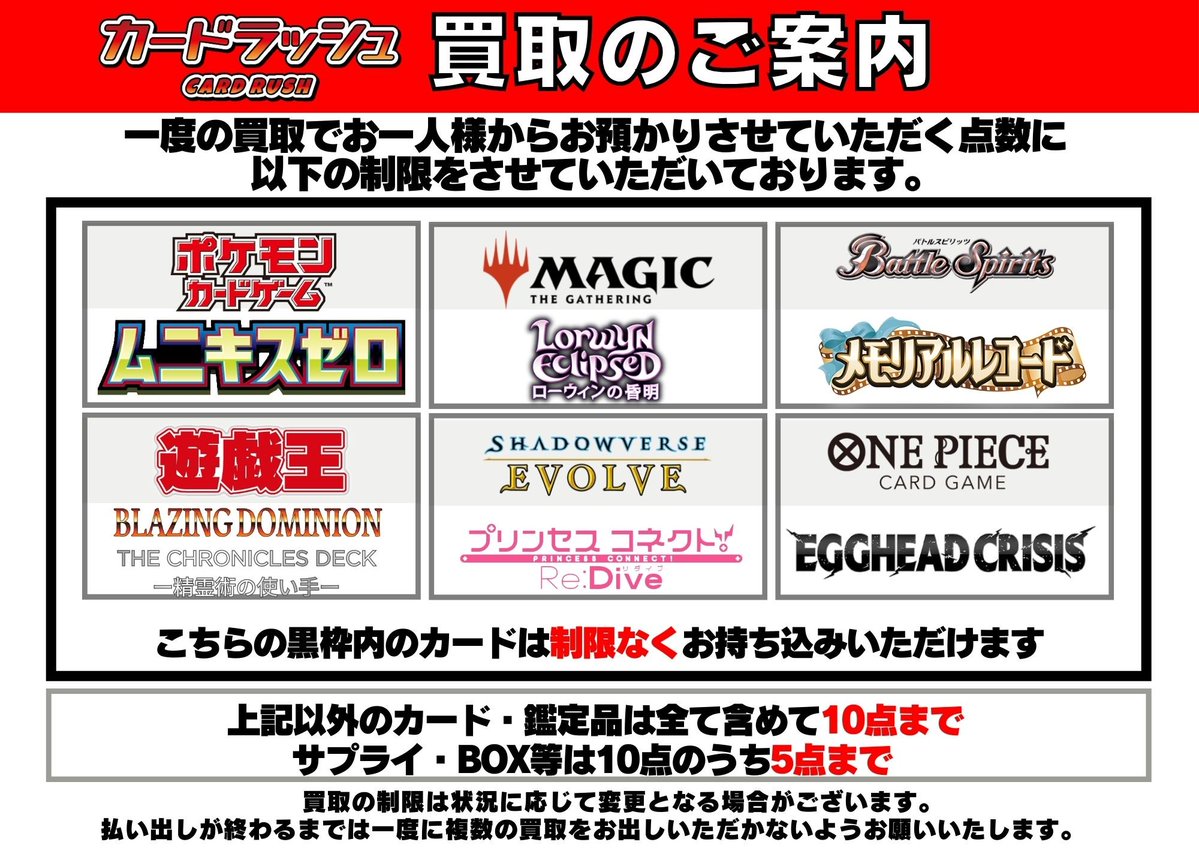 買取のご案内】 ただいまお並びのお客様以降は下記制限に変更させて