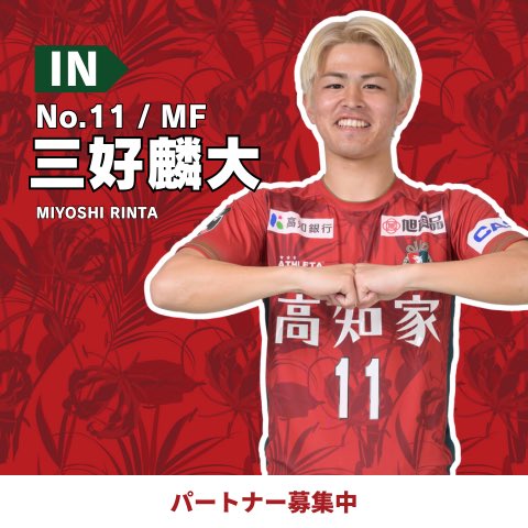高知ユナイテッドSC tweet media