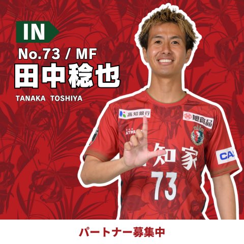 高知ユナイテッドSC tweet media