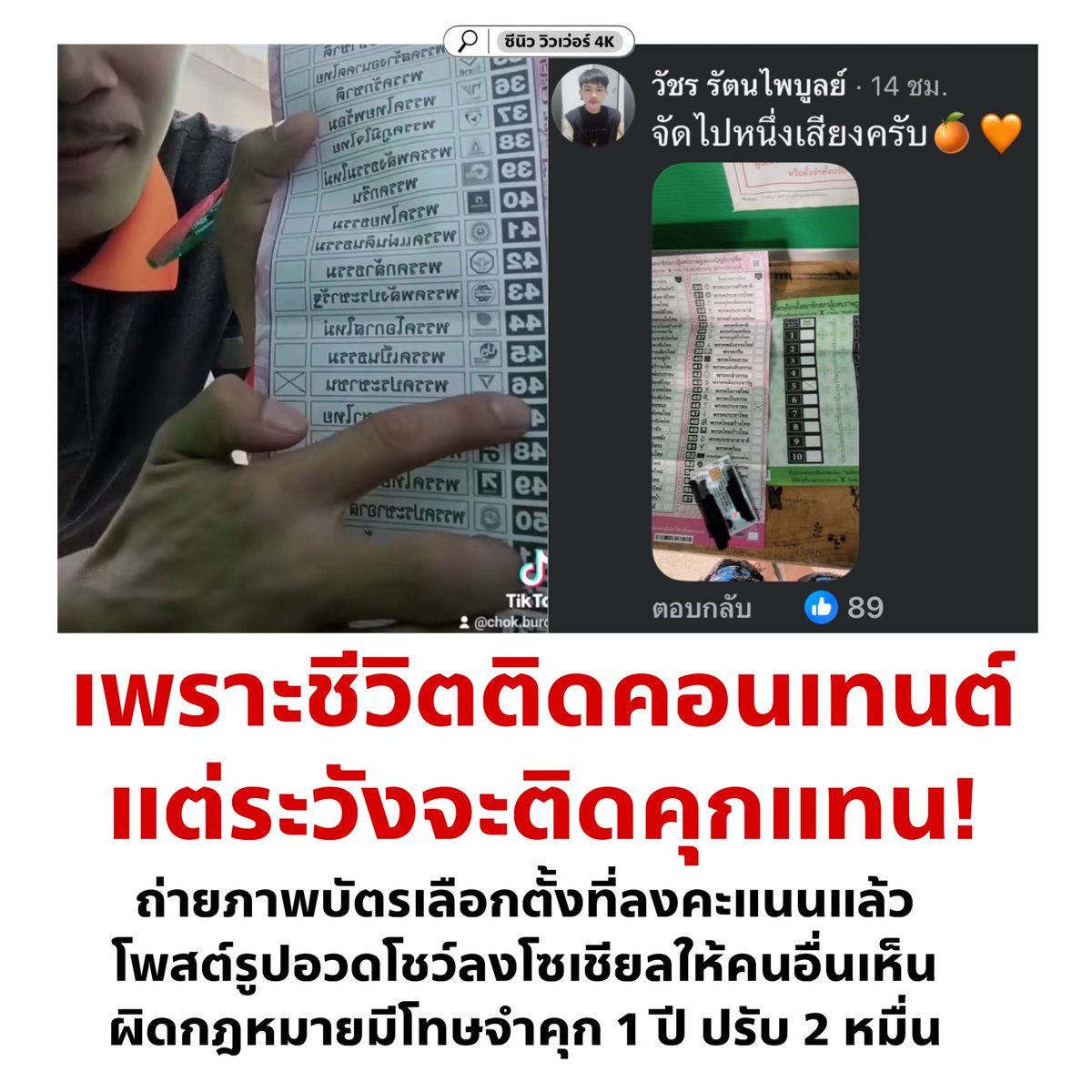 จัดไปๆๆๆ คุกๆๆๆ จัดไปๆๆๆ อย่าหาทำ!