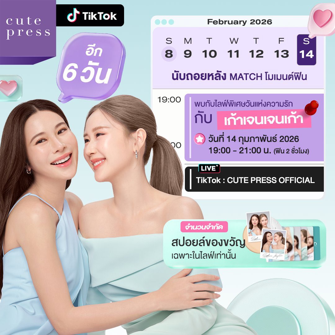 9779s เตรียมตัวให้พร้อม ⏰อีกแค่ 6 วันเท่านั้น!
นับถอยหลัง MATCH โมเมนต์ฟิน #เก้าเจนเจนเก้า💕

😍พบกับไลฟ์พิเศษในวันแห่งความรักแบบฟิน ๆ
กับพี่สาวคนสวย x ยัยหมาเด็ก เต็มอิ่ม 2 ชม. 🫶🏻
พร้อมสปอยล์ของขวัญสุดพิเศษ เฉพาะในไลฟ์ 🎁 
📱 กดติดตามช่องทาง TikTok Cute Press Official ได้เลย!