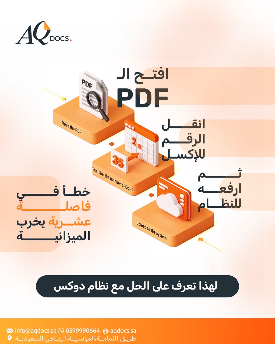 AQDOCS's tweet image. لماذا تخاطر بميزانية خاطئة وبإمكانك الاستفادة من دقة الذكاء الاصطناعي؟

 في نظام دوكس نحن نلغي العمل اليدوي من خلال أن:
 
✅النظام يقرأ البيانات من الـ PDF مباشرة بدقة.

✅البيانات تترحل لنظامك المحاسبي دون الحاجة لوسيط (إكسل).

✅التأكد من صحة الأرقام والضرائب قبل الاعتماد.