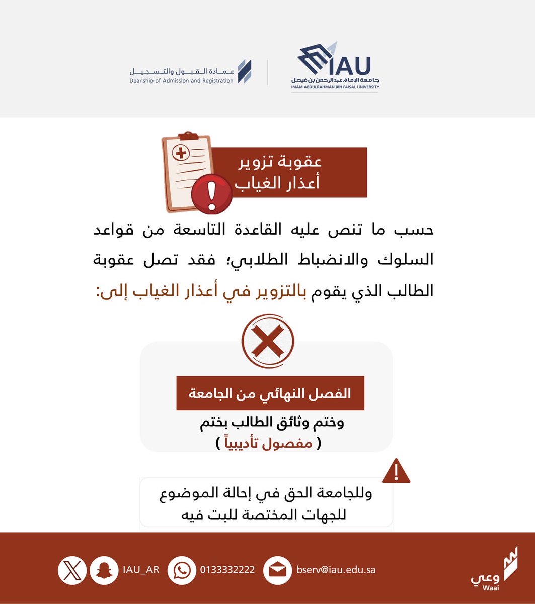 عمادة القبول والتسجيل tweet media