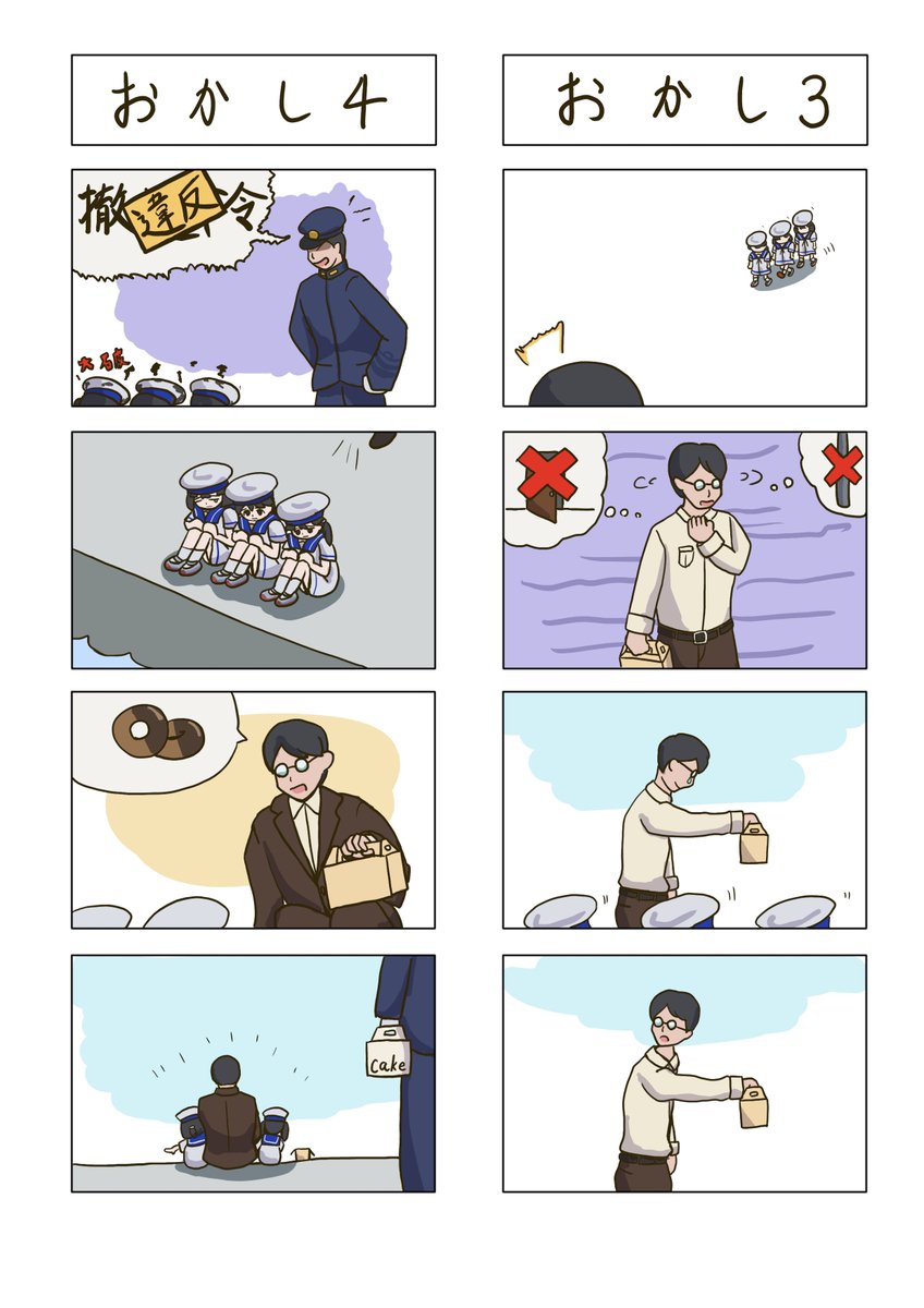 日振型まんが おかし3,4 