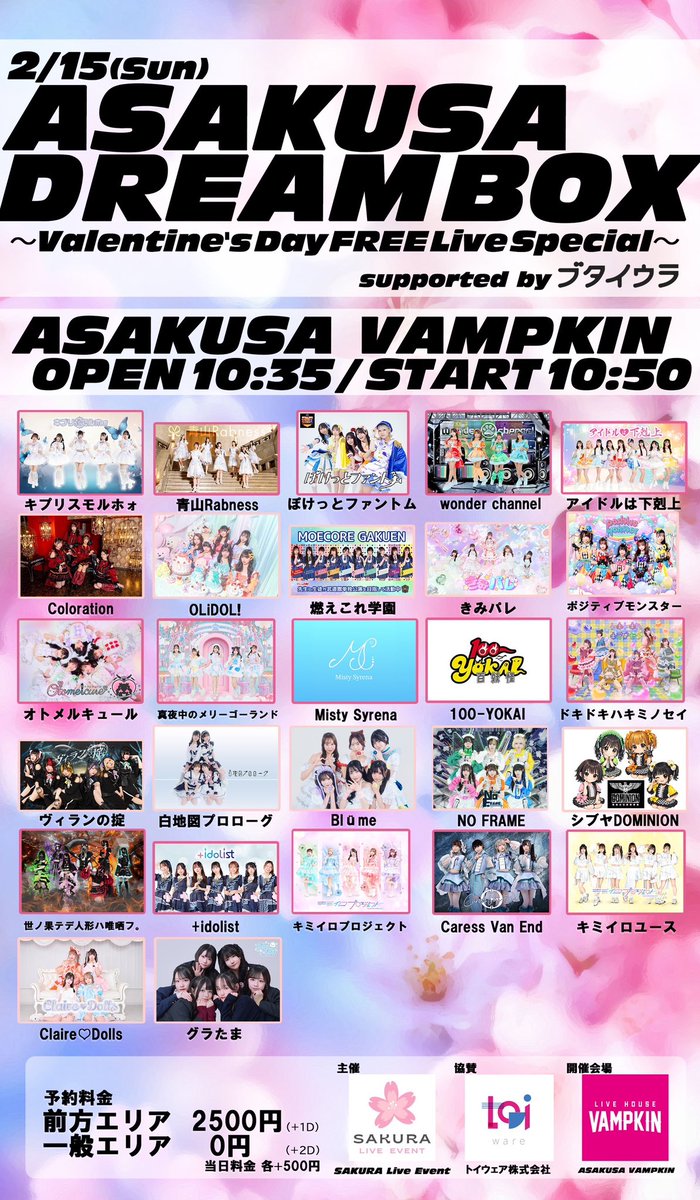 タイムテーブル公開】 「ASAKUSA DREAMBOX」 2026/2/15(日) 10:35開場