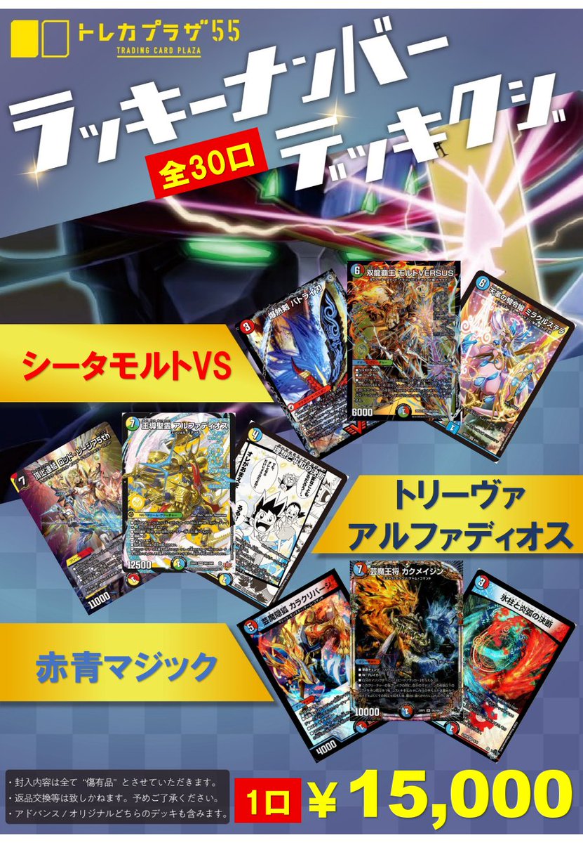 デュエマ】 大大大好評のデッキくじ作成しました！！ コチラも明日2月