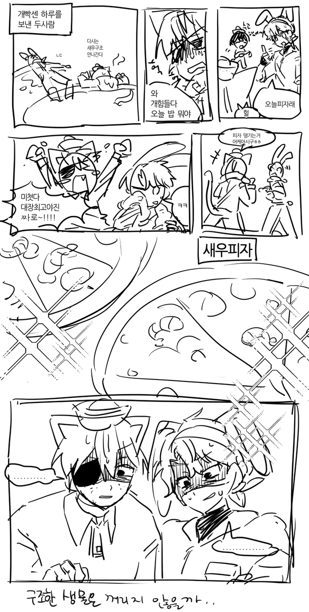 캐붕주의
대원들은 해산물을 먹을까? 라는 의문에서 시작된 무의미만화