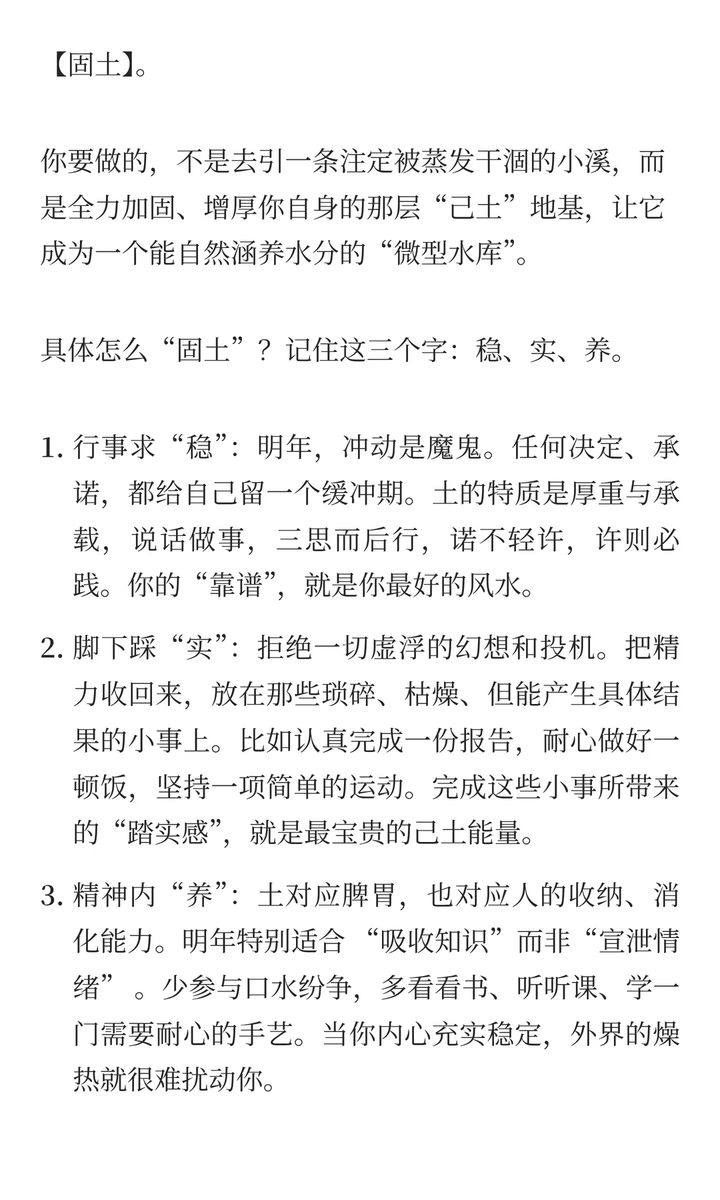 snakeNHX's tweet photo. 丙午大火年，一个“偷水”的顶级生存智慧
都知道丙午火旺，水是禁忌，触之即激。但顶级思维是：如何在大火之年“无伤引水”？答案藏在细节里：午火中暗藏的 “己土” （丁火、己土）。土，是火的儿子，却能暗中蓄水。所以，明年想安稳，不是去扑火（用水），而是去 “固土” ，行事沉稳、诺不轻许、完成琐碎小事。用己土的“卑湿”之性，为你暗筑一个不惧烈火的“微型水库”。#国学知识 #顺应自然规律 #上等风水在自身 #丙午马年 #水火既济 #古人智慧 #高磁场高能量