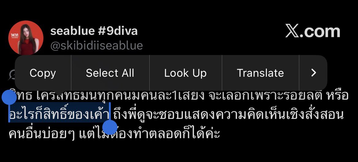 ก็สิทธิ์ของเขาหนิคะ