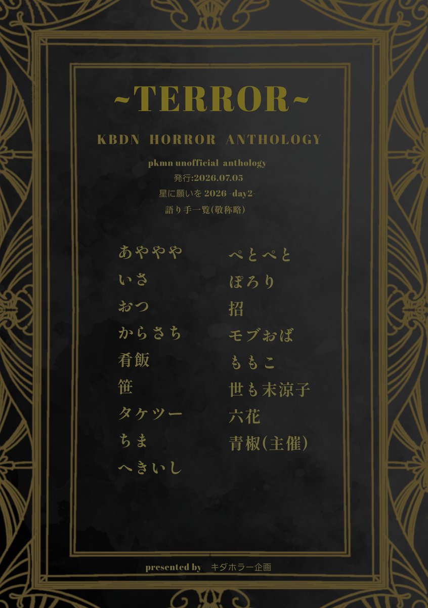 キダホラーアンソロジー『TERROR』 tweet media