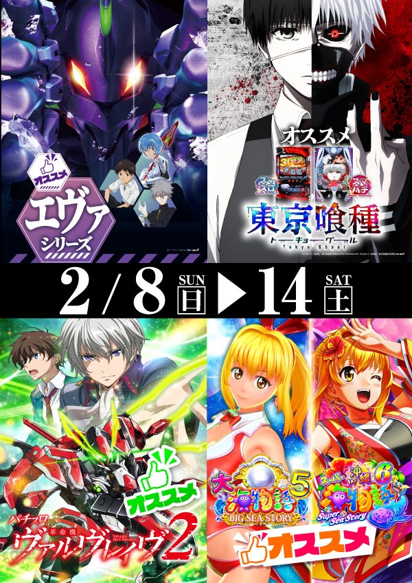 ✨おすすめ機種のご案内✨