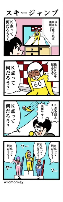 頑張れ!日本!!

【4コマ漫画】スキージャンプ 