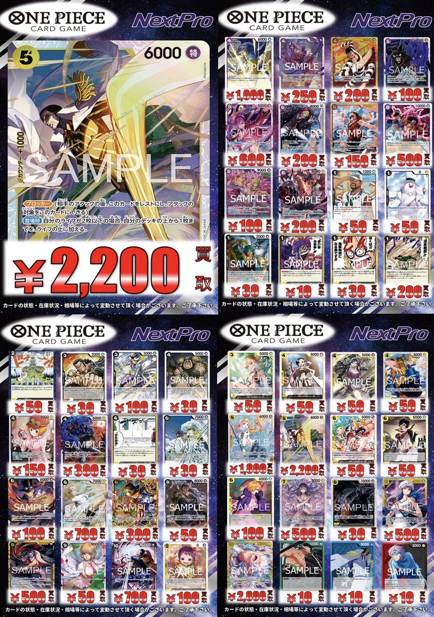 ✨#ワンピース 買取情報✨】 🏴‍☠️🏴‍☠️🏴‍☠️通常環境買取表更新