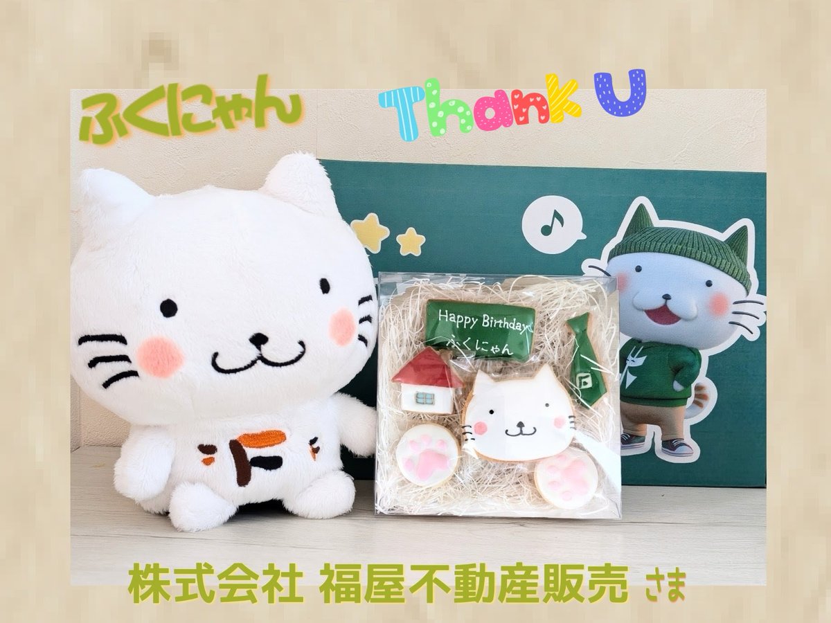 ☆受付☆にゃん福屋様 🐾ふくにゃん🐾 福屋不動産販売【公式】様より @fukuya_official ふく