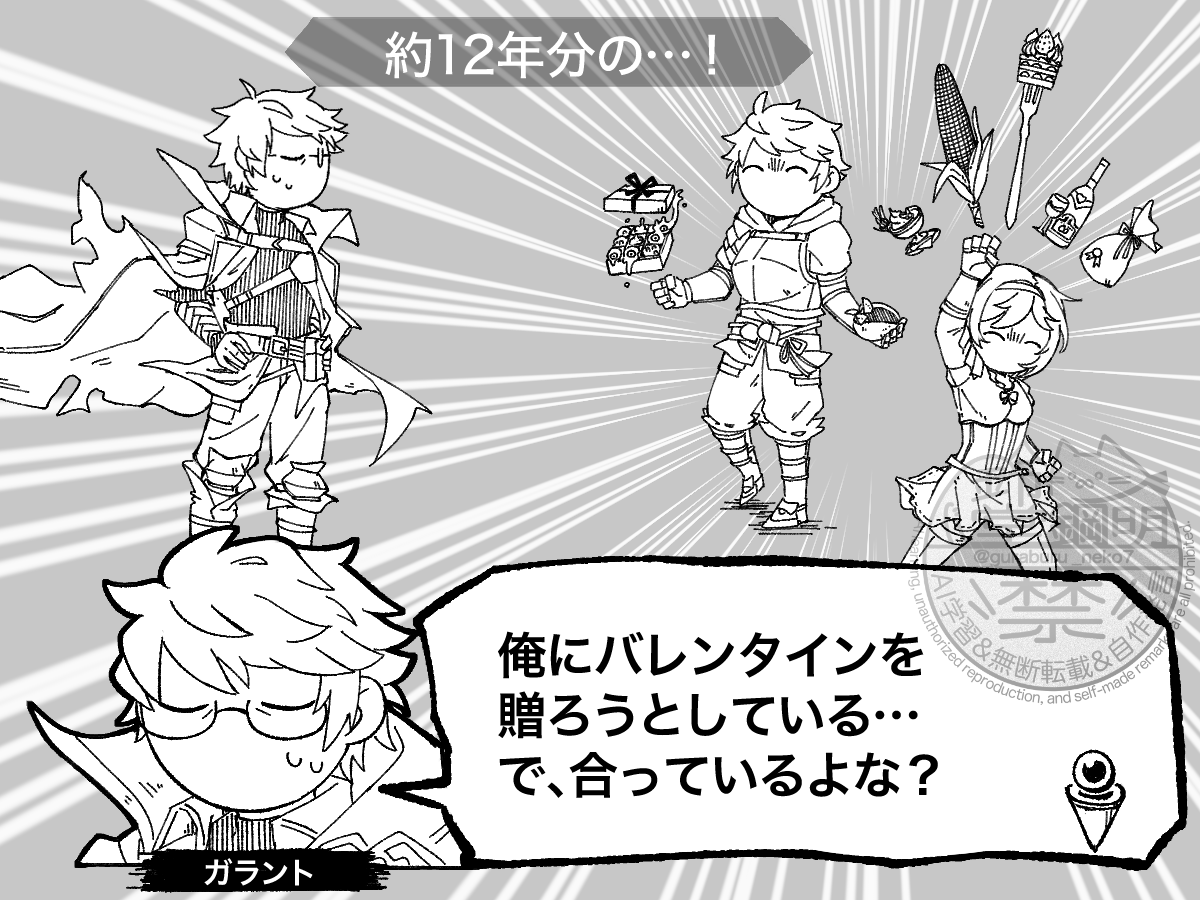 グラブルバレンタイン！親父に贈るぜ…！