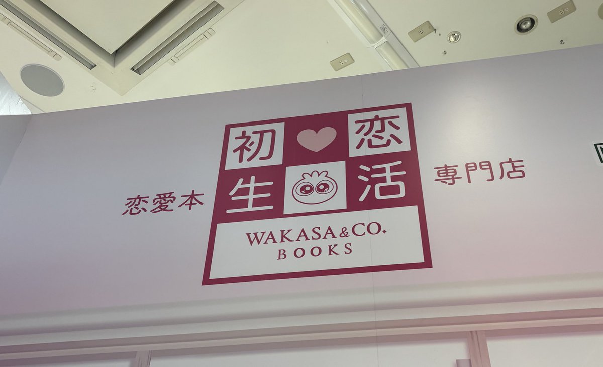 気になってた初恋生活さん覗かせていただきました💓
サインもたくさんあってほくほく☺️💞

(NGだったので撮影はしてません)
