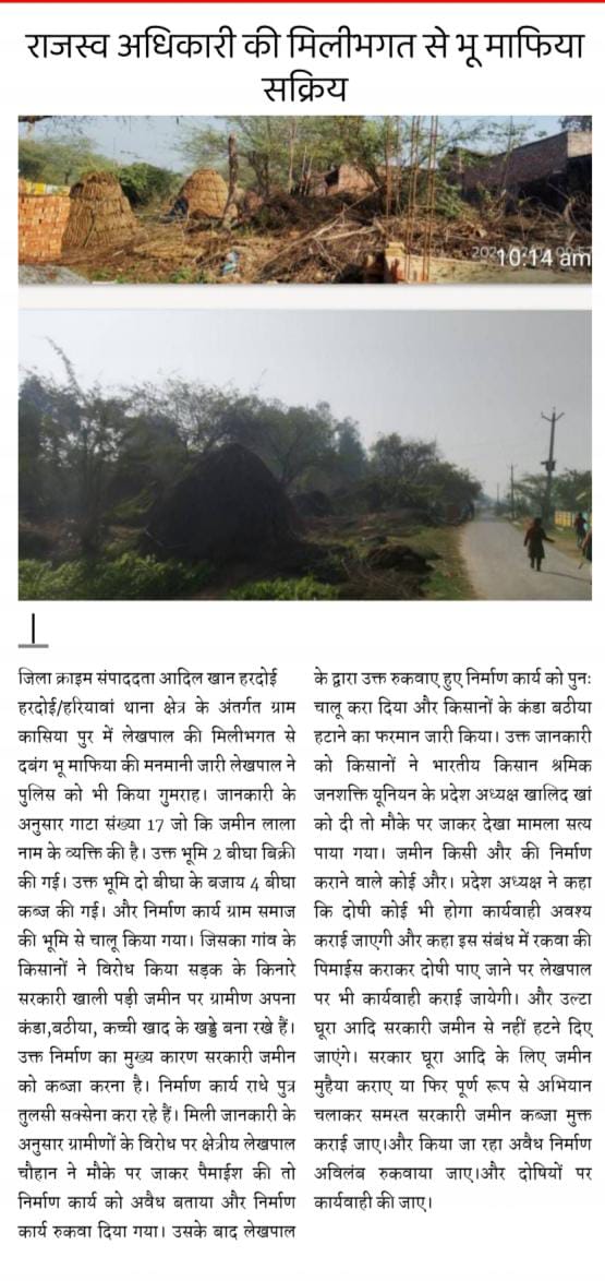 राजस्व अधिकारी पुलिस को करते गुमराह <a href="/dmhardoi/">DM Hardoi</a> @diohardoi <a href="/MIB_India/">Ministry of Information and Broadcasting</a> <a href="/rashtrapatibhvn/">President of India</a> <a href="/CMOfficeUP/">CM Office, GoUP</a> <a href="/ABPNews/">ABP News</a> <a href="/DIPRRajasthan/">सूचना एवं जनसम्पर्क विभाग, राजस्थान सरकार</a> <a href="/MIB_Hindi/">सूचना एवं प्रसारण मंत्रालय</a> <a href="/informationhdi/">जिलासूचनाकार्यालय हरदोई</a> #sdmhardoi #sadar