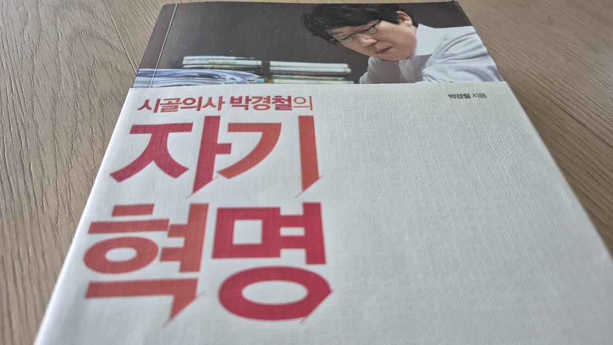 인생 멘토가 몇 분 계십니다.
안타깝게도 그 분들은 제 존재를 알지 못합니다.

박웅현님, 김정운님, 박경철님입니다.
그 분들의 책을 읽고 유튜브로 강연을 듣고
북콘서트에 찾아가 직접 뵙고
책에 사인도 받으며 악수도 했습니다.
어찌나 설레고 긴장되는지
아이돌 팬심이 이해되는 순간이었습니다.