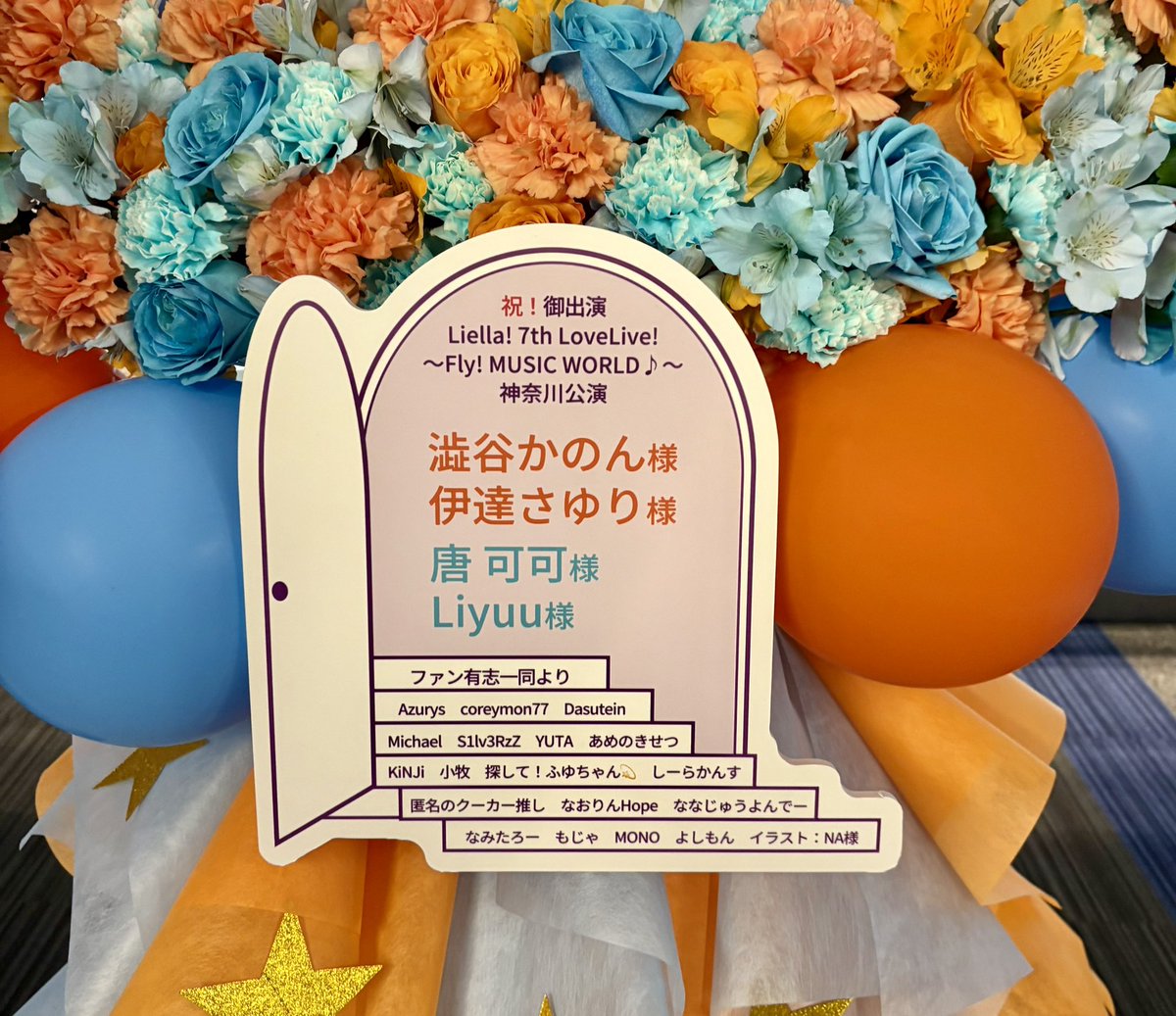 kuukaa_flower's tweet photo. お写真追加です💐
アリーナフロアに掲出していただいておりますので、お時間合う方はぜひご覧いただけますと幸いです！🎧🍨

#Liella_7th_神奈川Day2 https://t.co/AS4QqtzrjH
